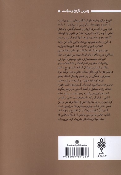 میان رودان مهد تمدن امپراتوری بابل